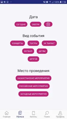 ZAKAZBILETOV.KZ android App screenshot 2